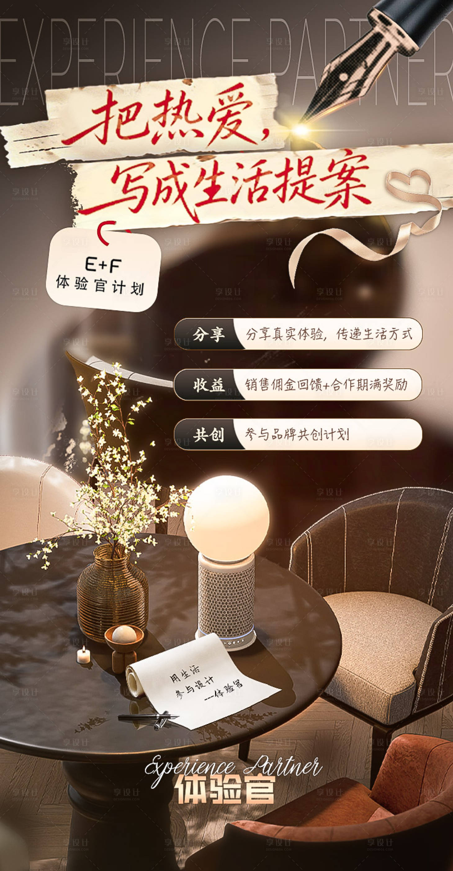 源文件下载【享设计】搜索编号：17270035490408253【家居体验活动海报】