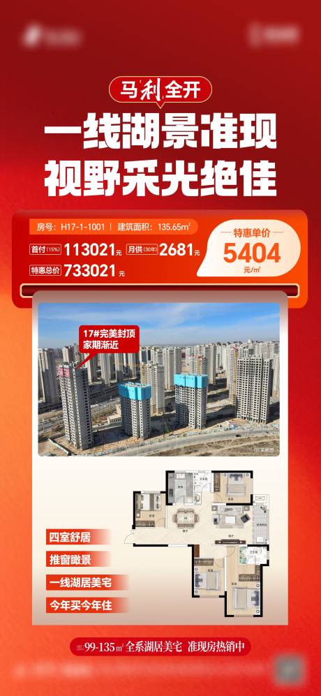 源文件下载【享设计】搜索编号：83950035418413899【特价房海报】