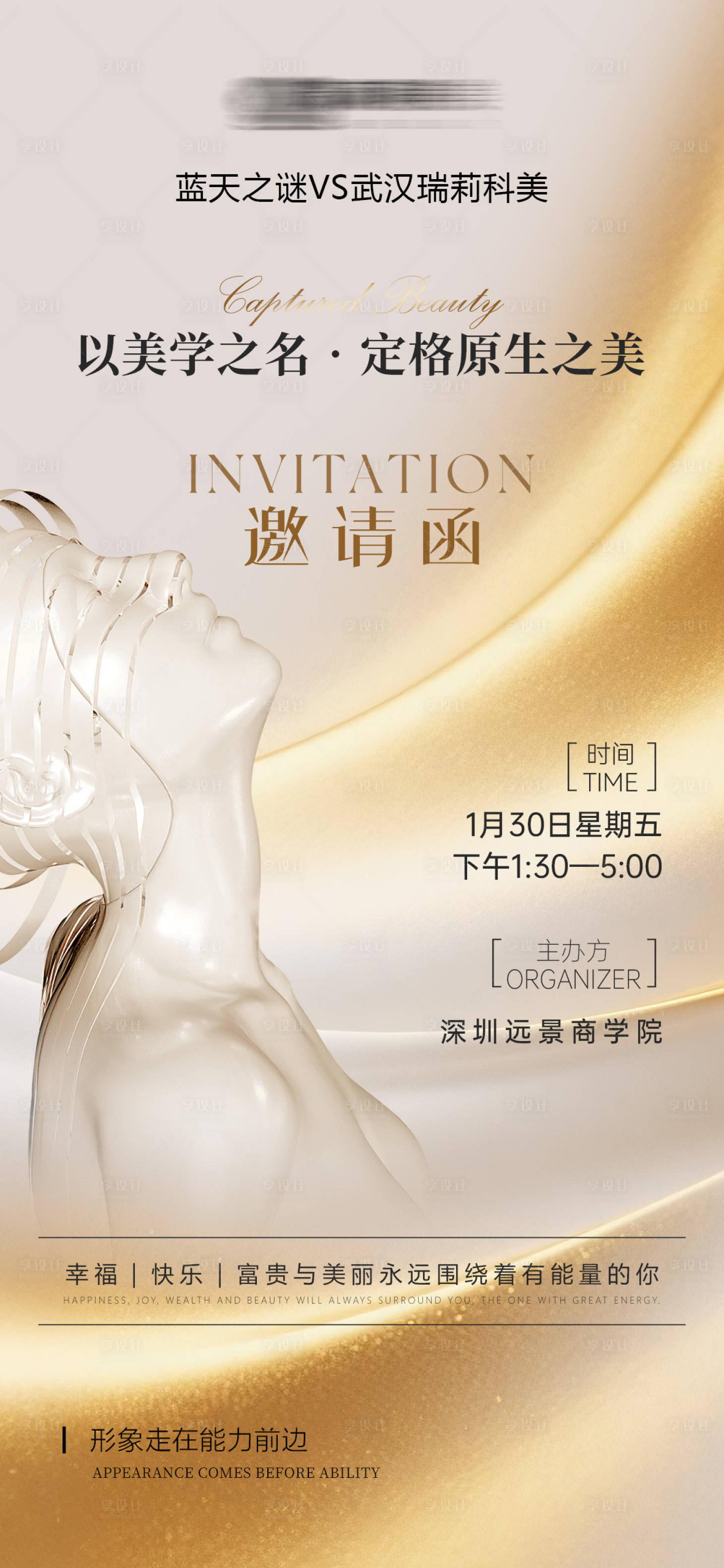 源文件下載【享設(shè)計】搜索編號：66110035344955092【邀請函海報】