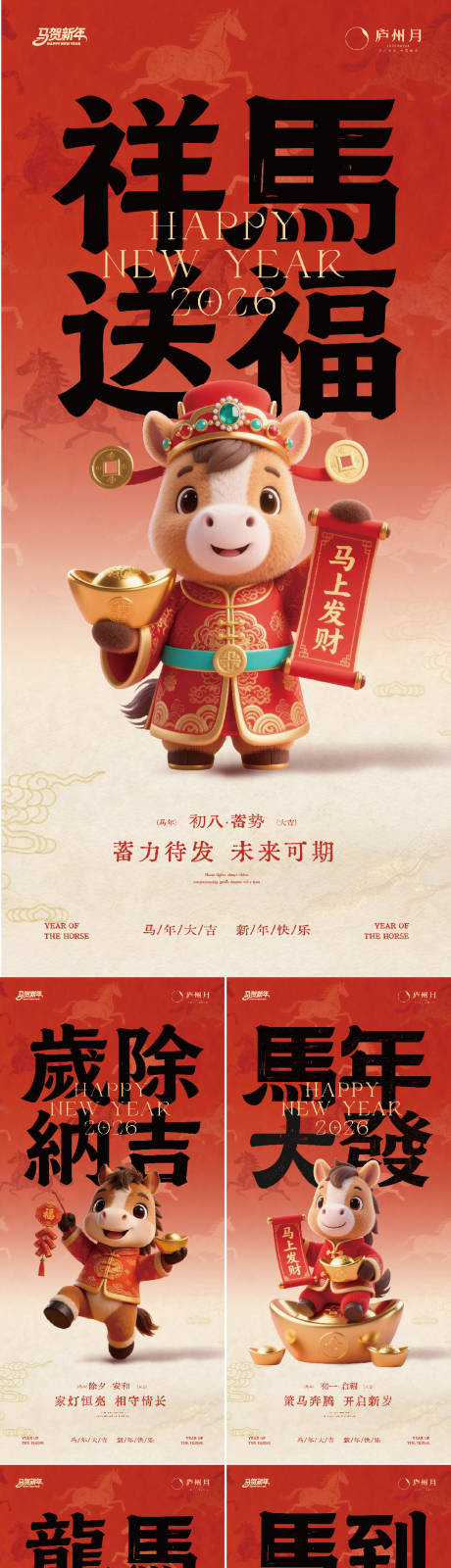源文件下载【享设计】搜索编号：76230035450784694【马年国潮新年拜年系列海报】