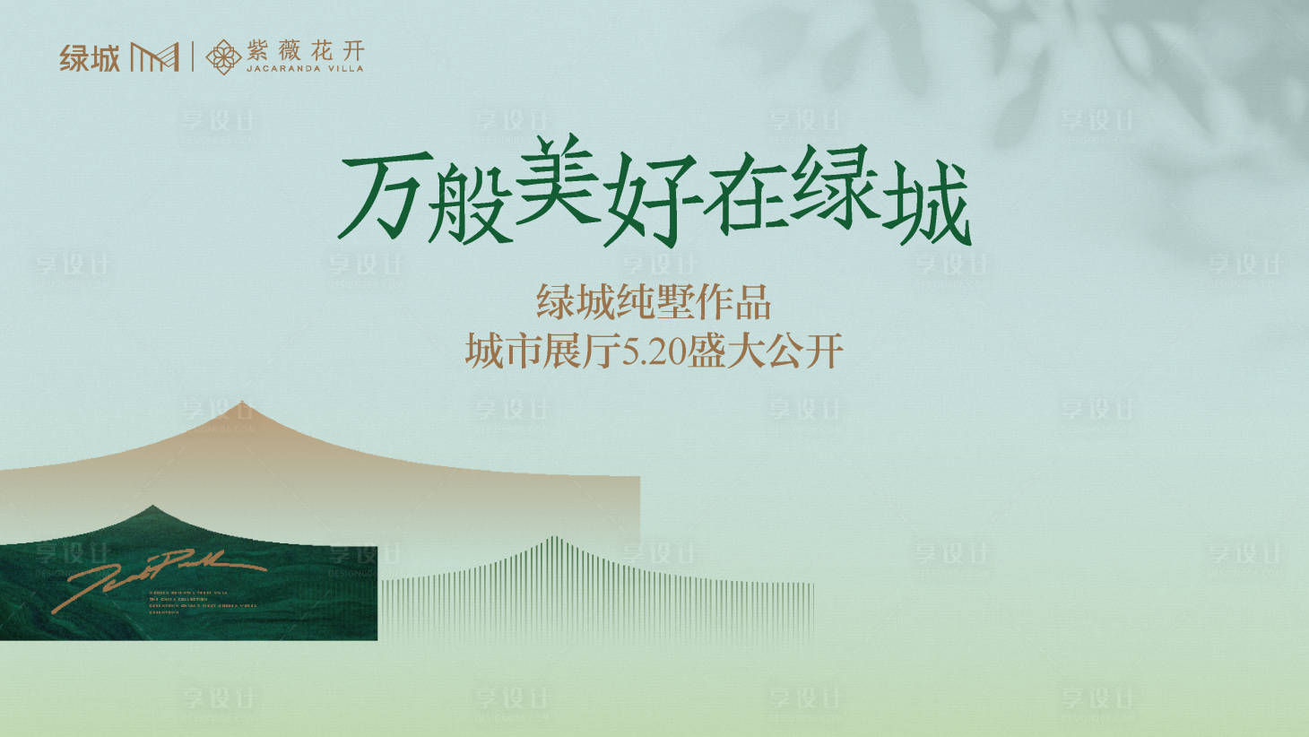 源文件下载【享设计】搜索编号：47100035515629911【地产展厅公开活动背景板】
