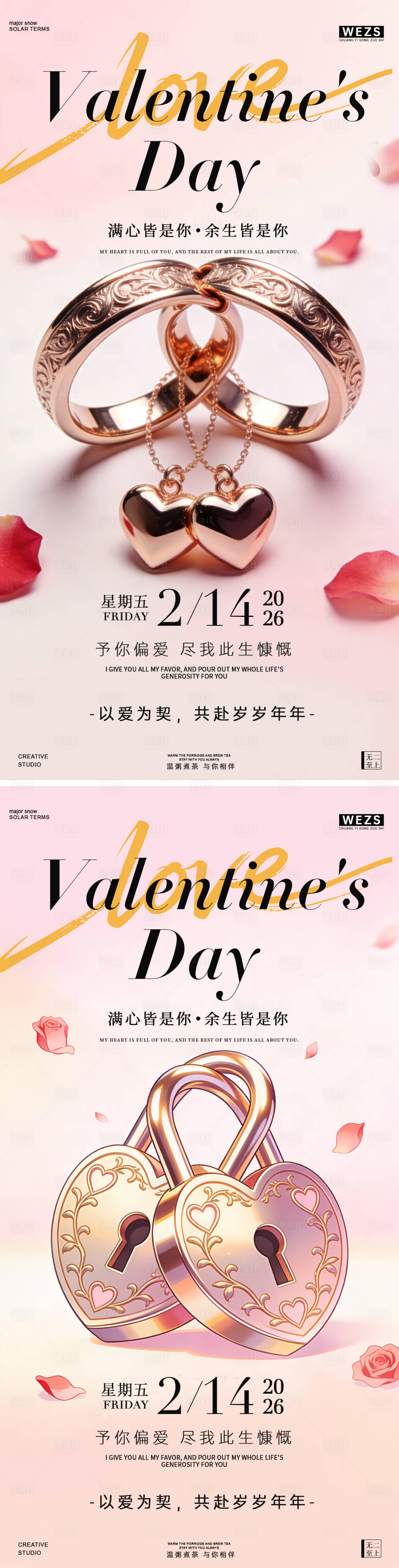 源文件下载【享设计】搜索编号：47920035446465686【情人节简约创意饰品海报】