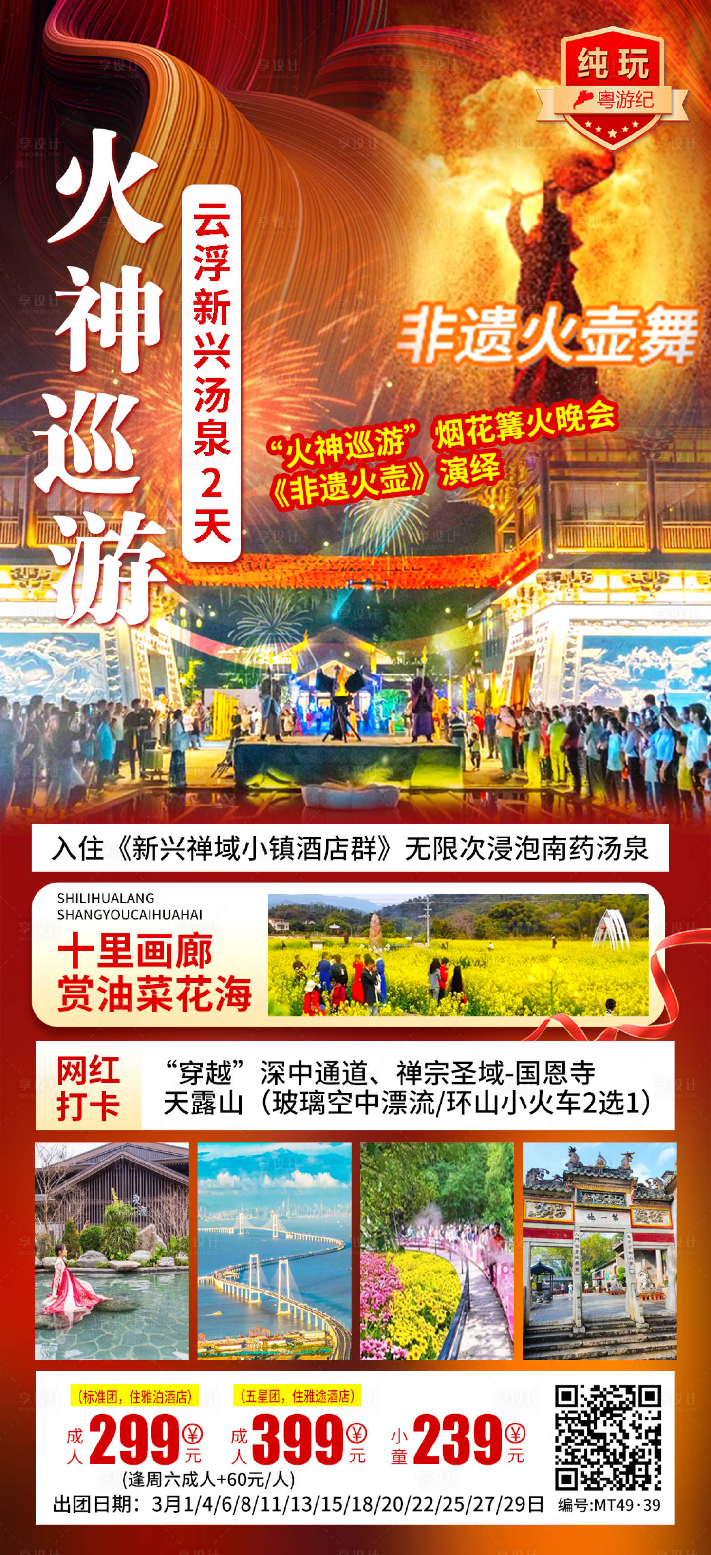 源文件下载【享设计】搜索编号：56180035556738357【云浮新兴汤泉海报】