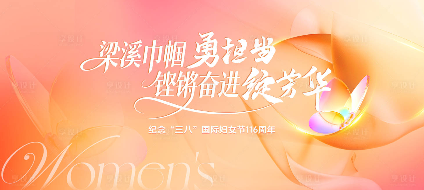 源文件下载【享设计】搜索编号：21530035556662945【妇女节主视觉】
