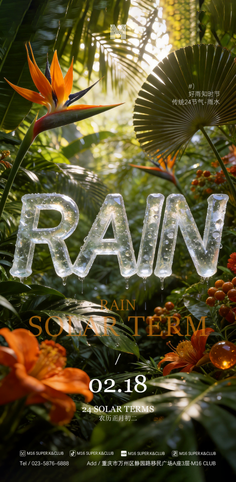 源文件下载【享设计】搜索编号：63900035407406409【酒吧KTV商场雨水海报】