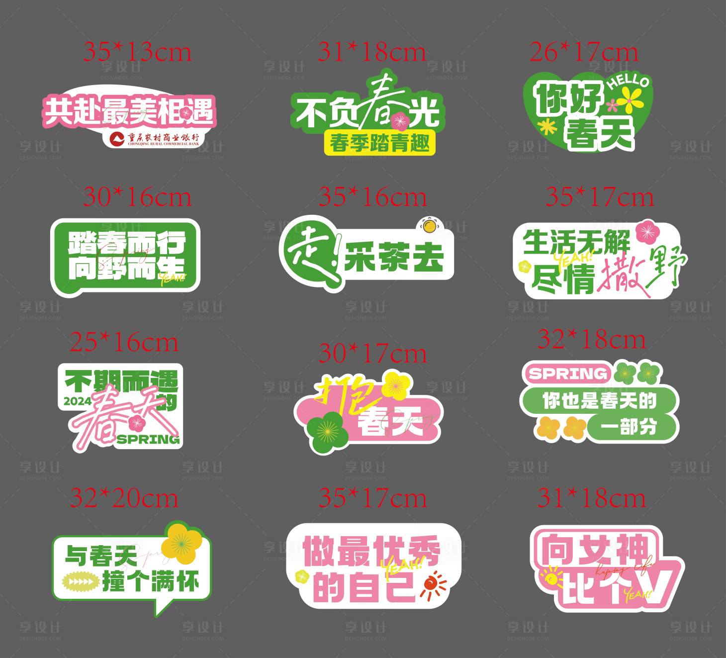源文件下载【享设计】搜索编号：22470035588808276【38春日手举牌】
