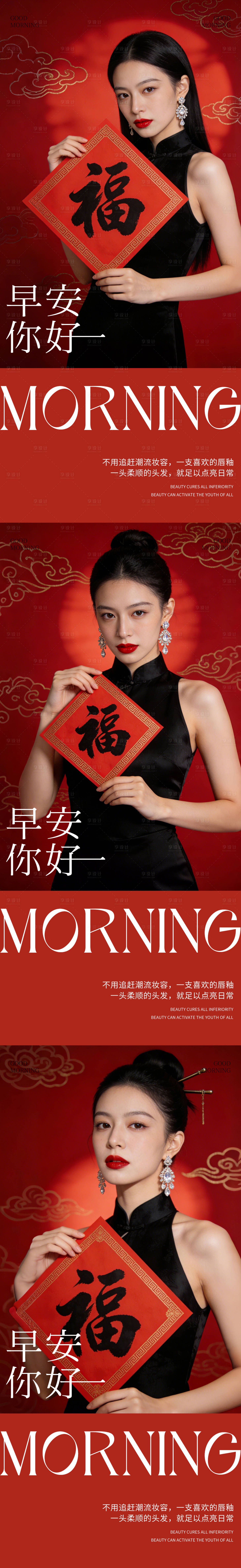 源文件下载【享设计】搜索编号：92570035440047389【春节早安】