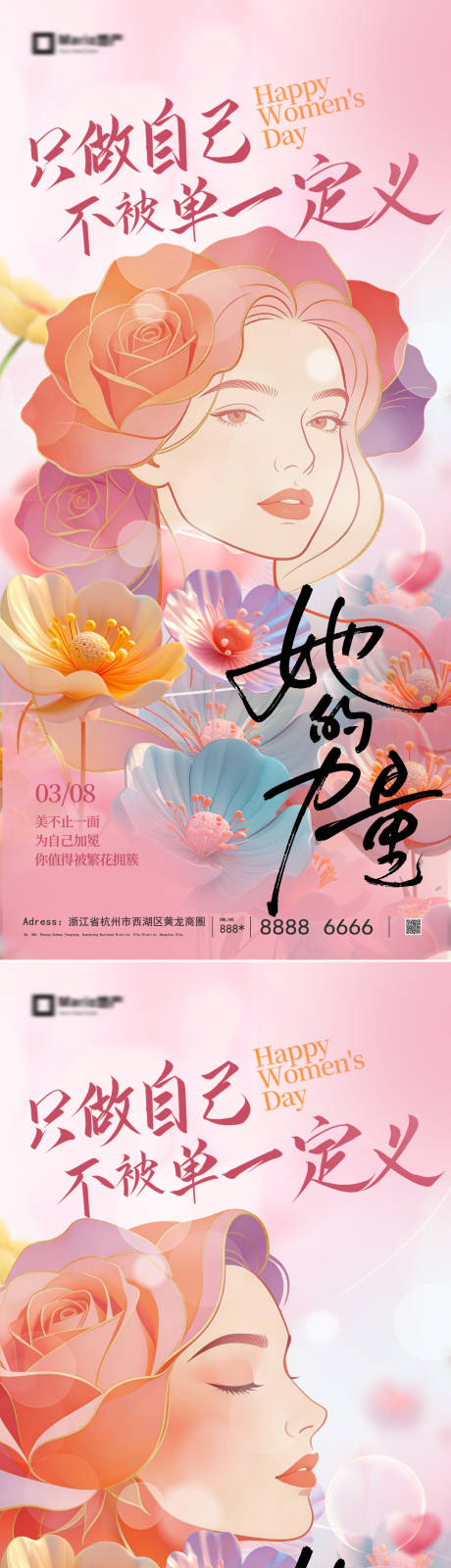 源文件下载【享设计】搜索编号：30850035560514540【妇女节海报】