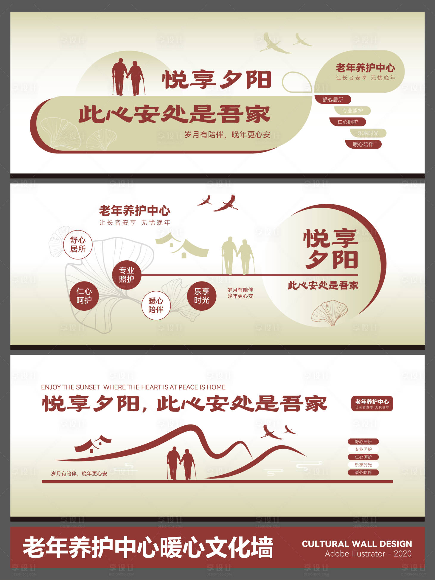 源文件下载【享设计】搜索编号：50930035585926502【老年养护中心暖心文化墙】