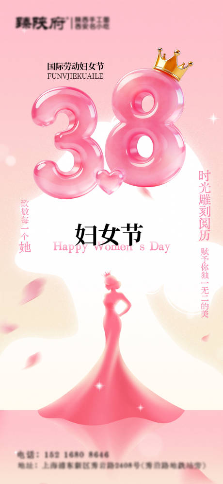 源文件下载【享设计】搜索编号：25750035583702737【粉色剪影妇女节海报】
