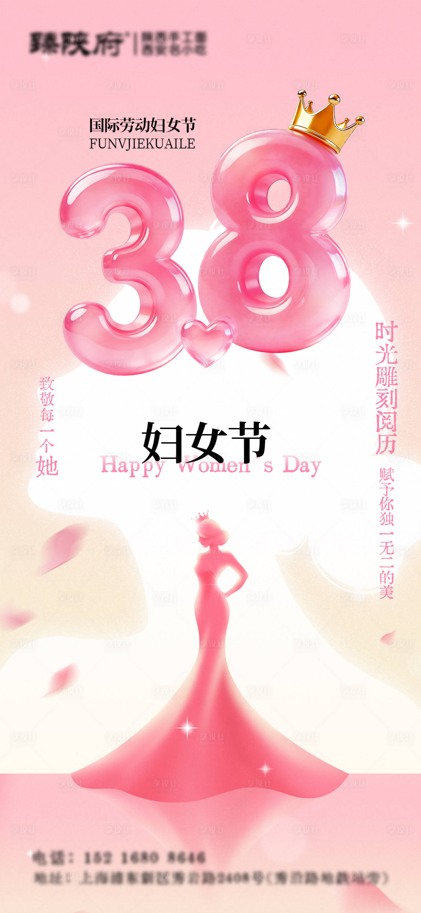 源文件下载【享设计】搜索编号：25750035583702737【粉色剪影妇女节海报】