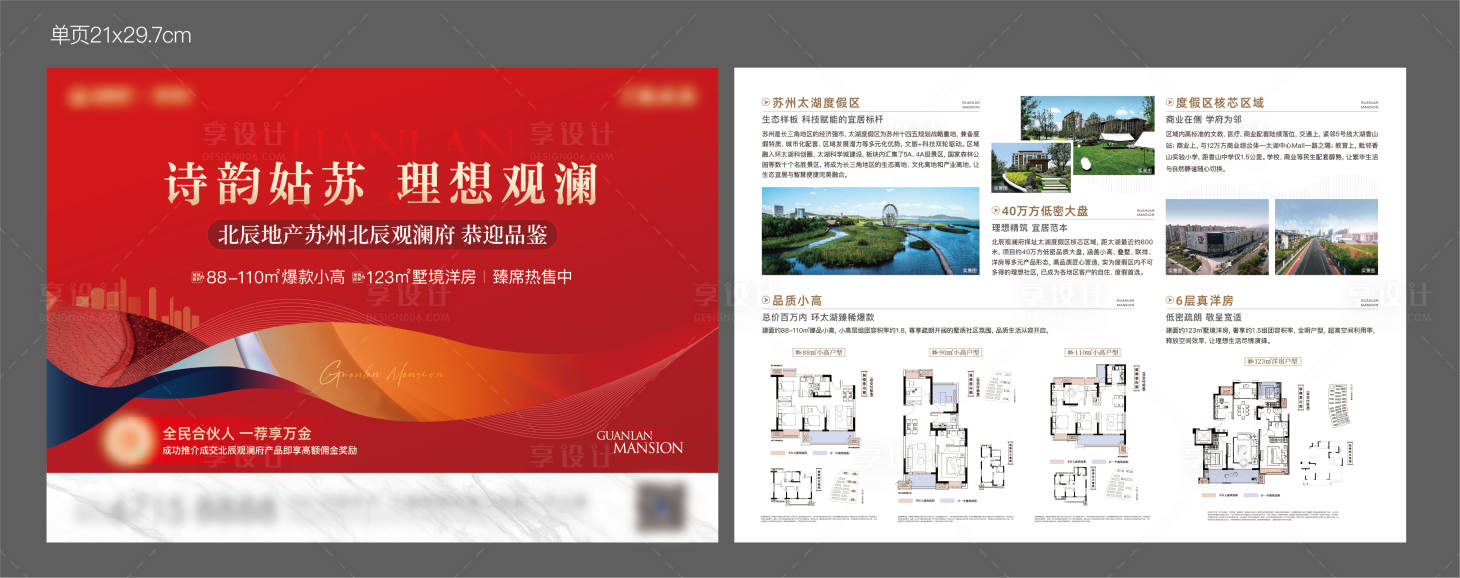 源文件下载【享设计】搜索编号：17930035378564025【价值单页】