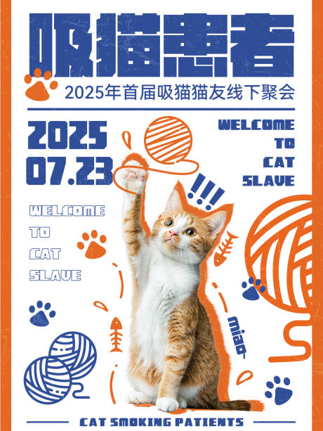 源文件下载【享设计】搜索编号：66700035561584625【宠物线下聚会宣传海报】