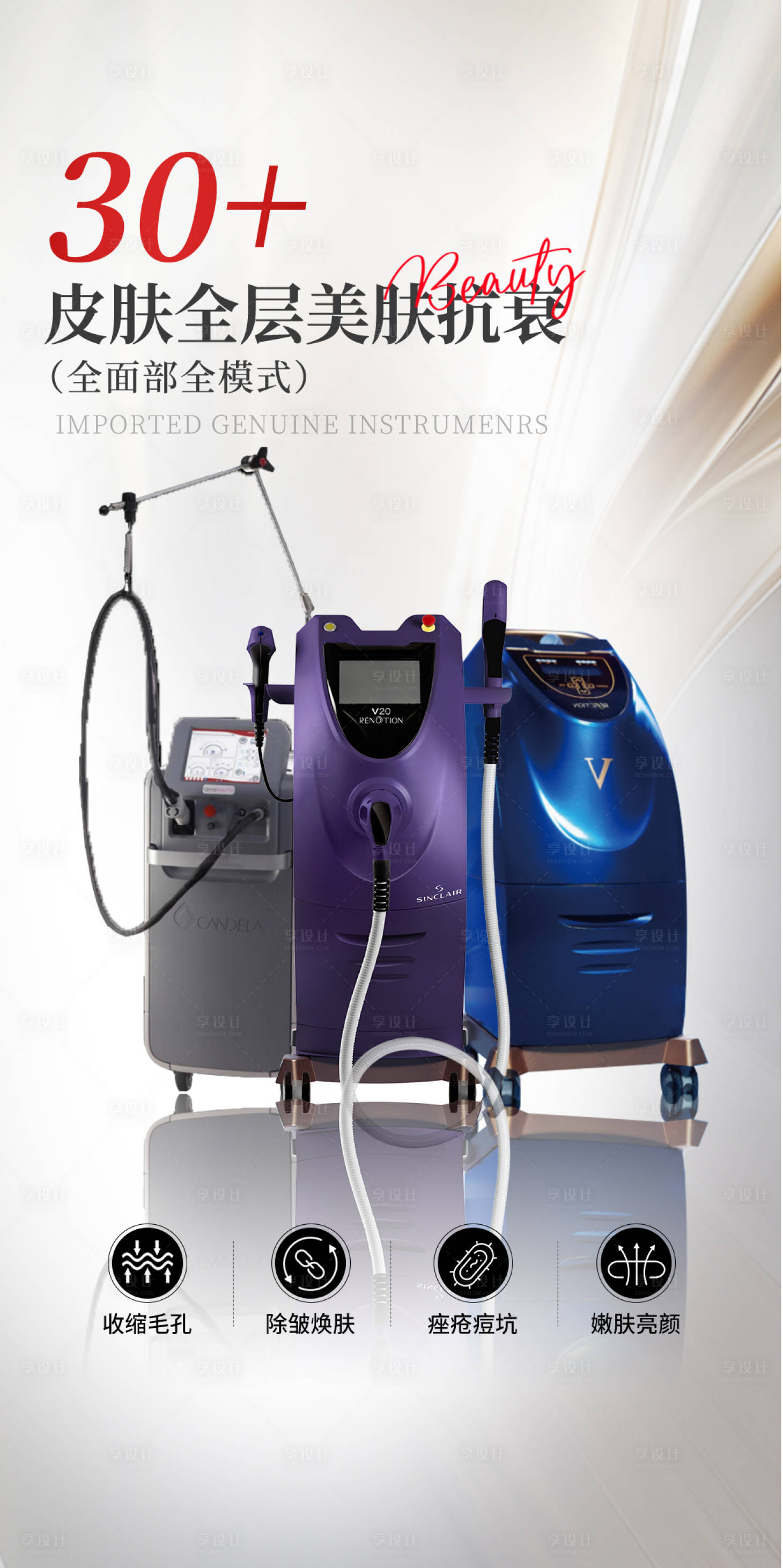 源文件下载【享设计】搜索编号：38370035380119656【医美海报仪器海报  】