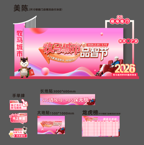 源文件下载【享设计】搜索编号：28830035366881204【315主视觉】