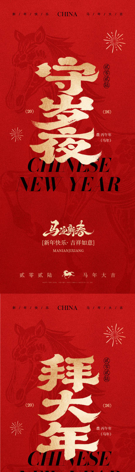 源文件下载【享设计】搜索编号：94780035350942930【除夕春节海报】