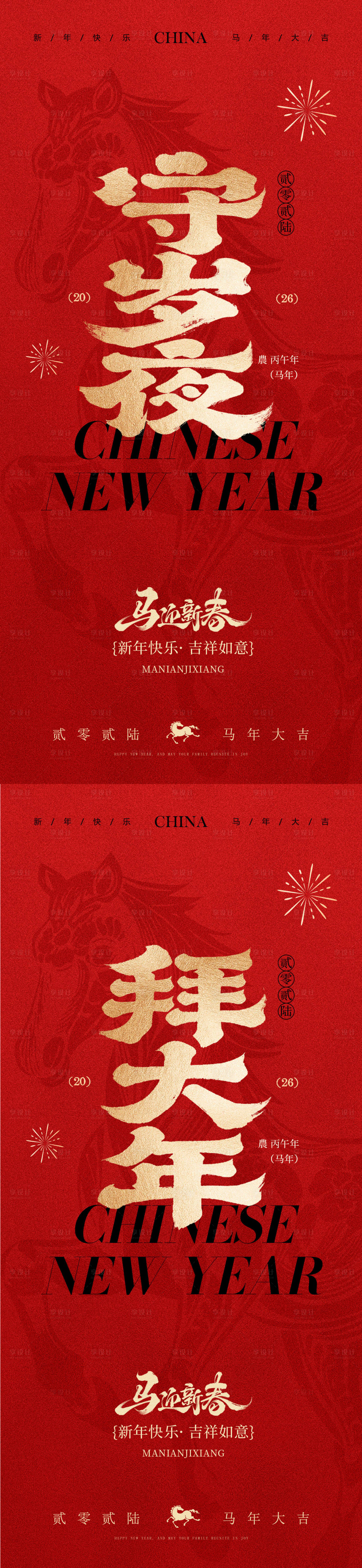 源文件下载【享设计】搜索编号：94780035350942930【除夕春节海报】