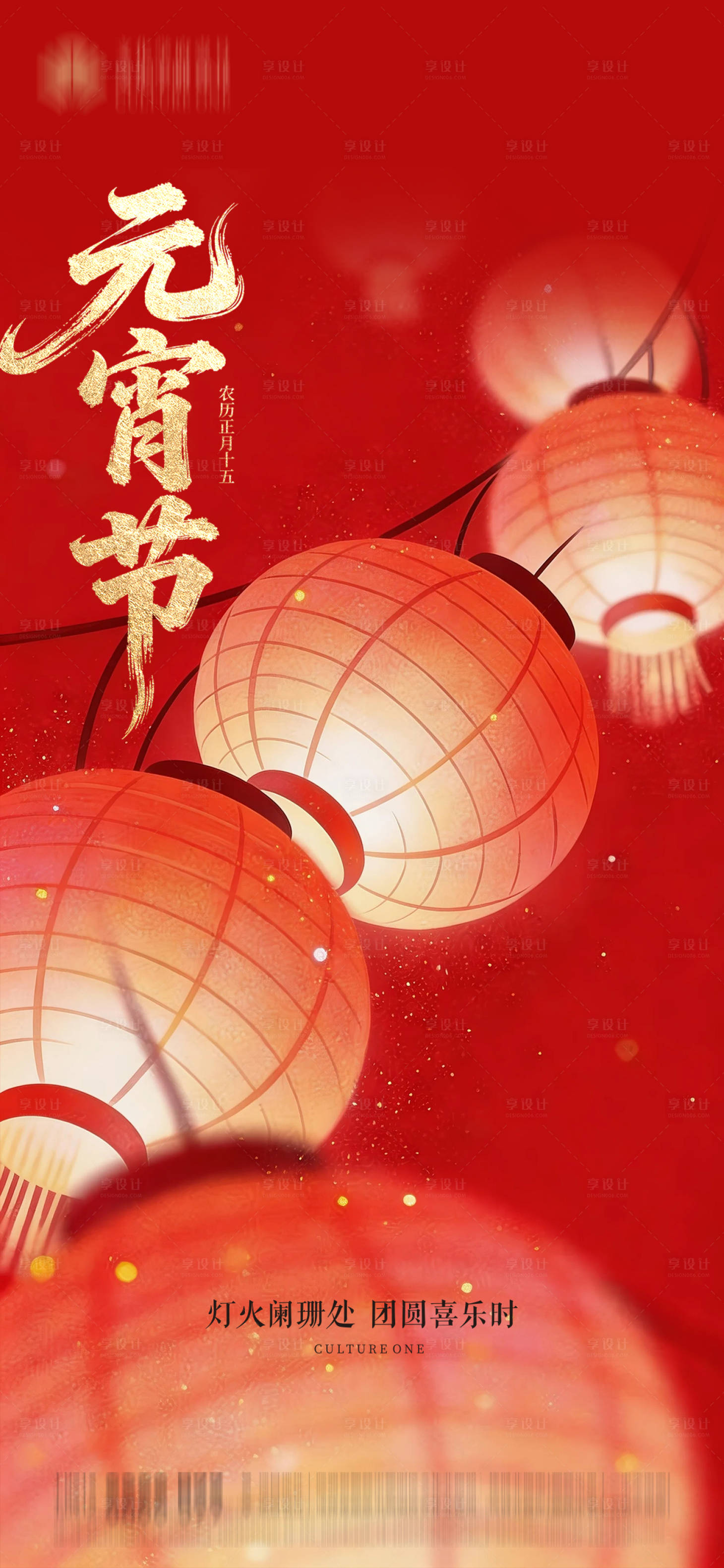 源文件下载【享设计】搜索编号：95700035578385040【元宵节海报】
