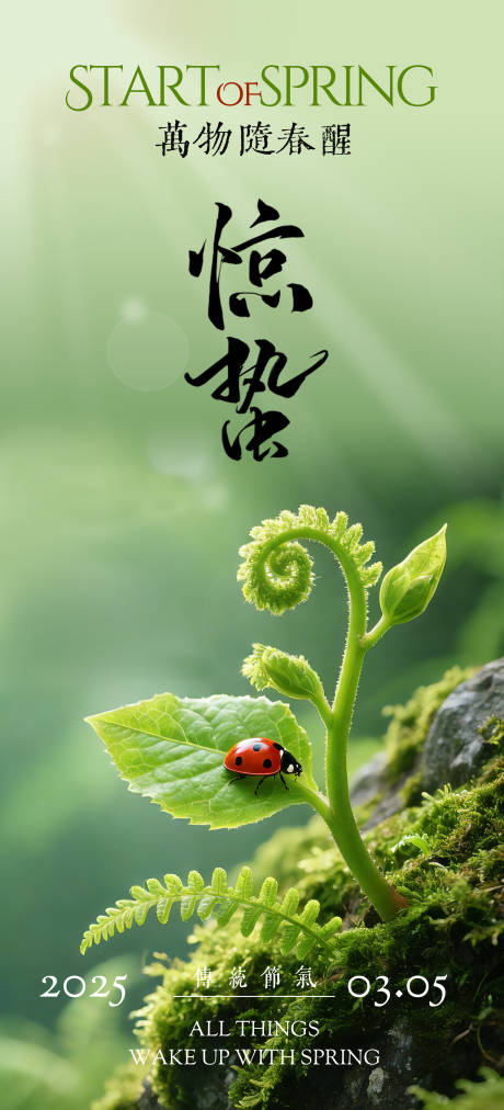 源文件下载【享设计】搜索编号：30280035474859689【惊蛰节气海报】