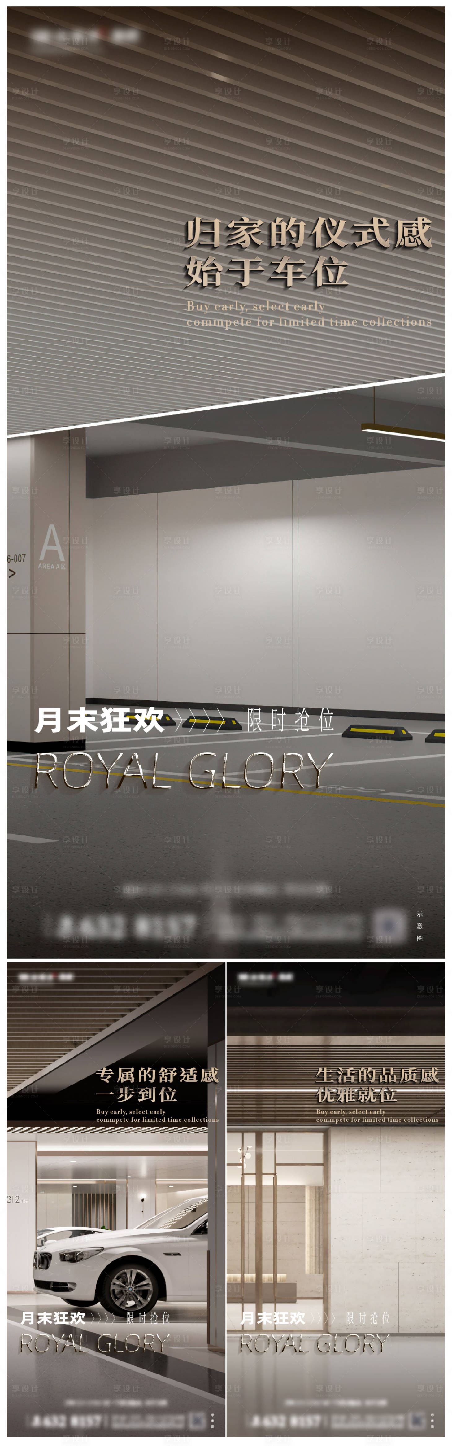 源文件下载【享设计】搜索编号：31890035362694771【叠墅车位系列广告】