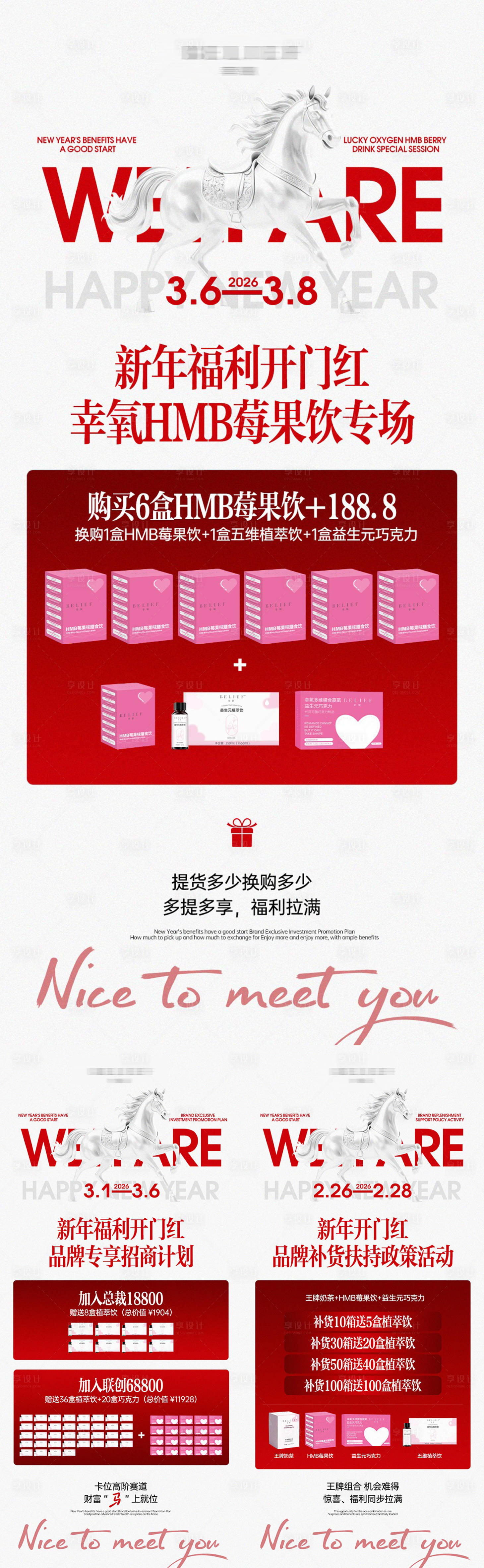 源文件下载【享设计】搜索编号：15940035402262768【新年马年微商减肥瘦身产品活动海报】