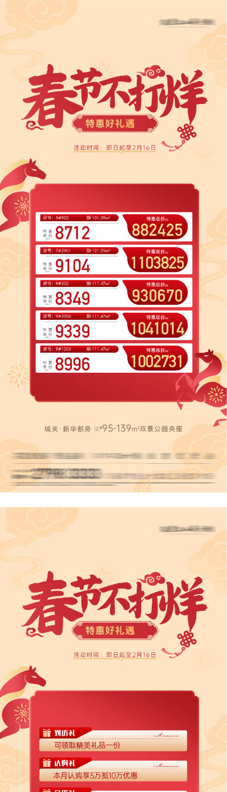 源文件下载【享设计】搜索编号：88060035387651971【新年特价房海报】