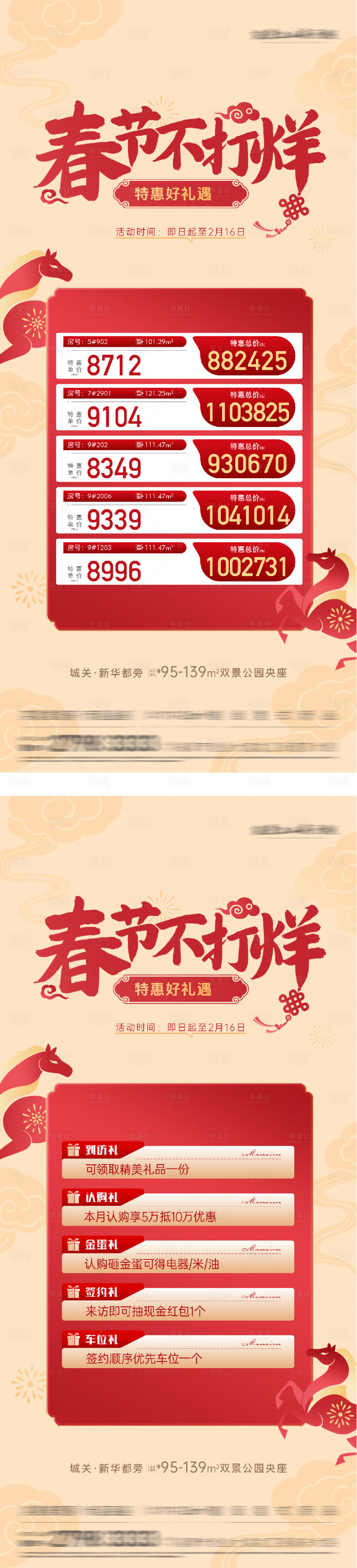 源文件下载【享设计】搜索编号：88060035387651971【新年特价房海报】