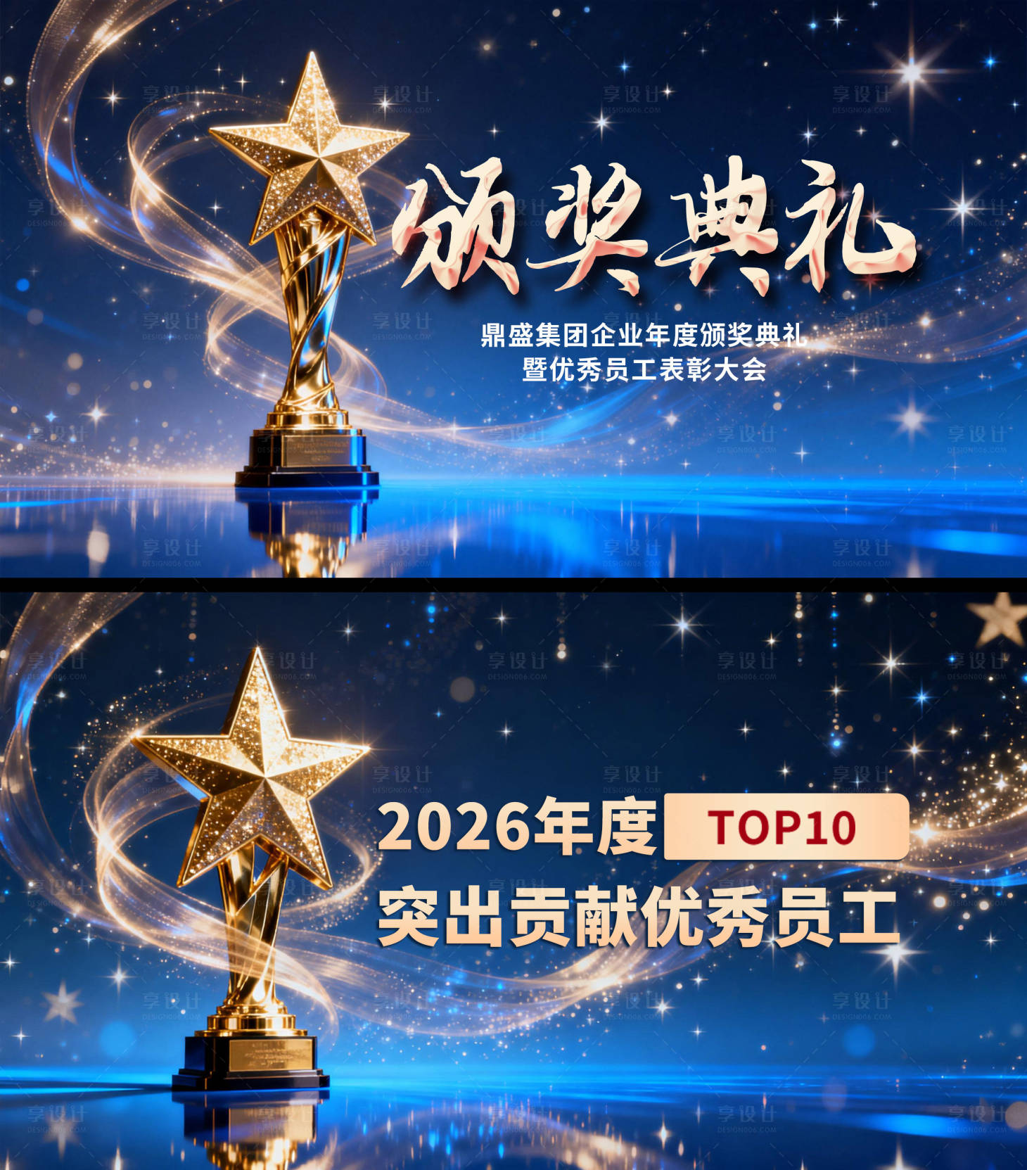 源文件下載【享設(shè)計(jì)】搜索編號(hào)：96530035372953165【藍(lán)色頒獎(jiǎng)典禮年度優(yōu)秀員工KV】