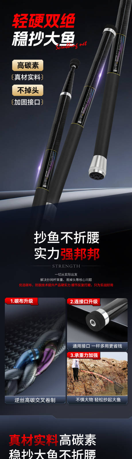 源文件下载【享设计】搜索编号：35940035455954640【碳素抄网杆电商详情页】