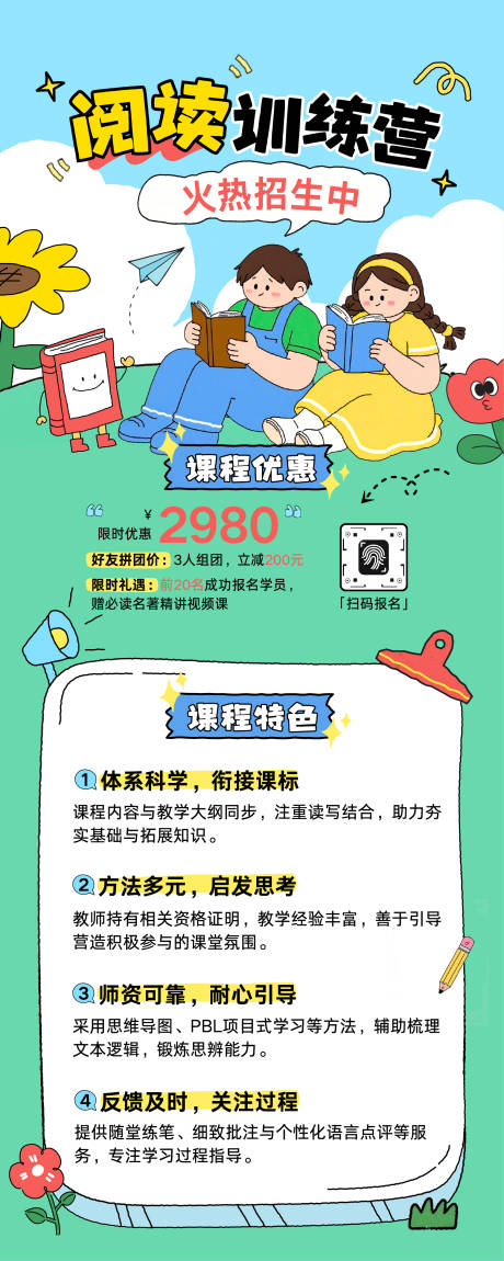 源文件下载【享设计】搜索编号：34720035519238199【卡通插画阅读教育培训招生长图】
