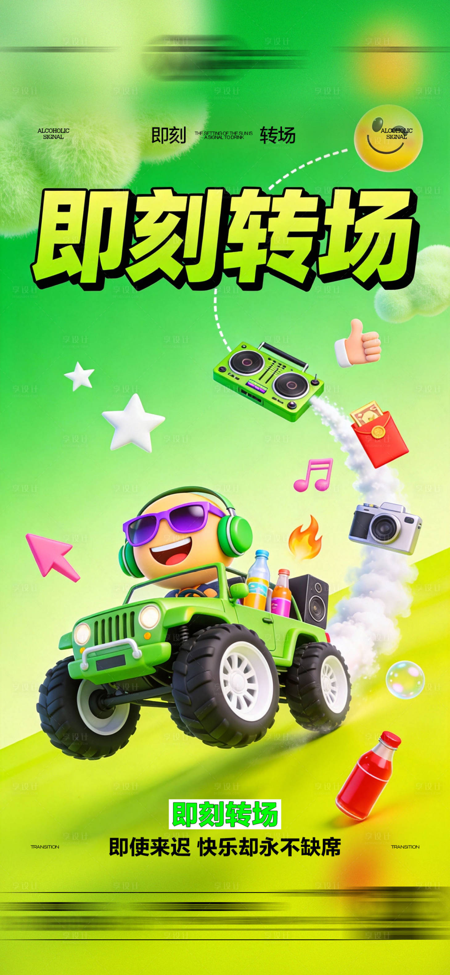 源文件下载【享设计】搜索编号：32210035317707062【酒吧日常玩乐转场预定邀约饮酒海报】