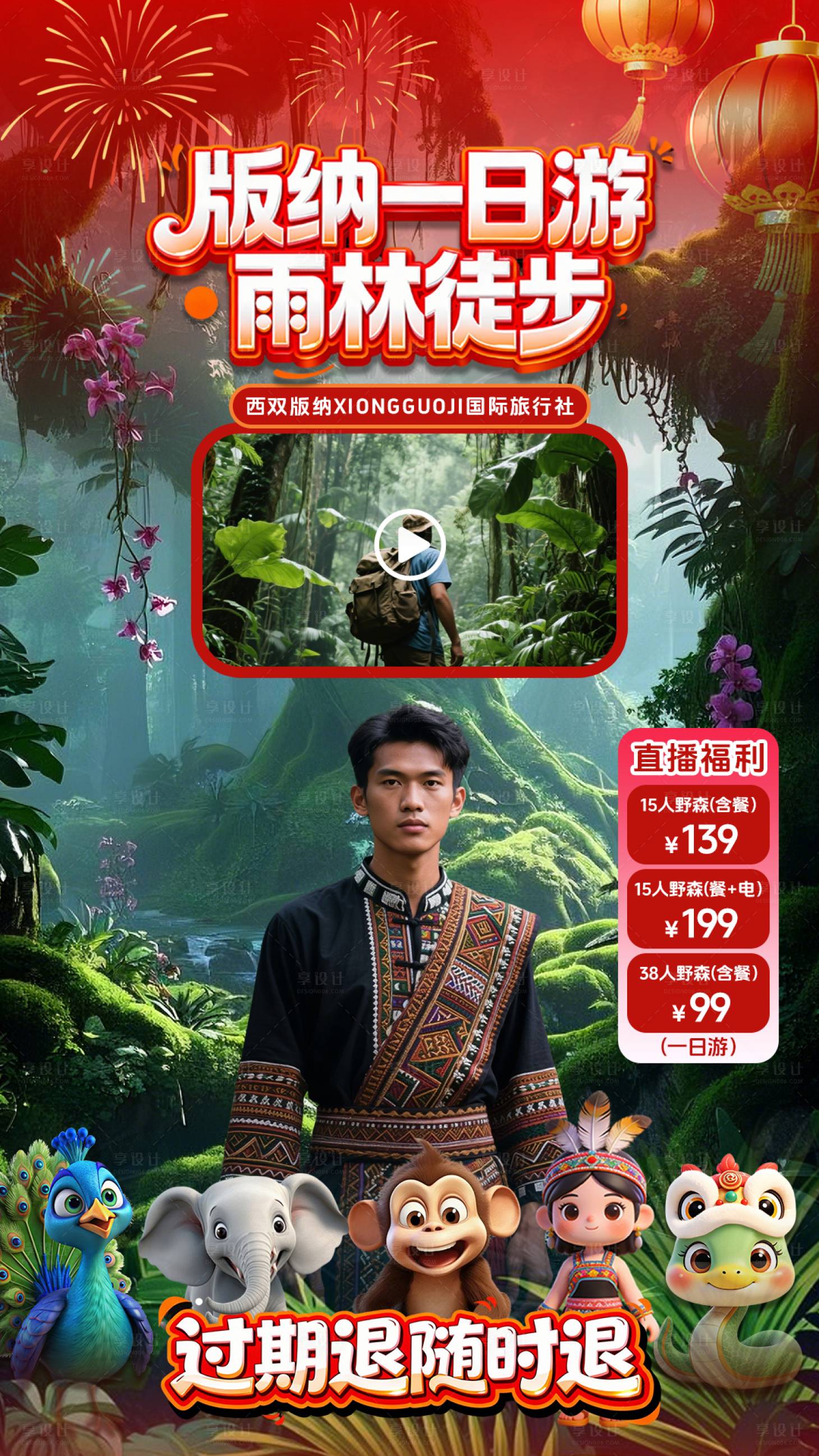 源文件下载【享设计】搜索编号：45080035470789555【西双版纳漫步云端】