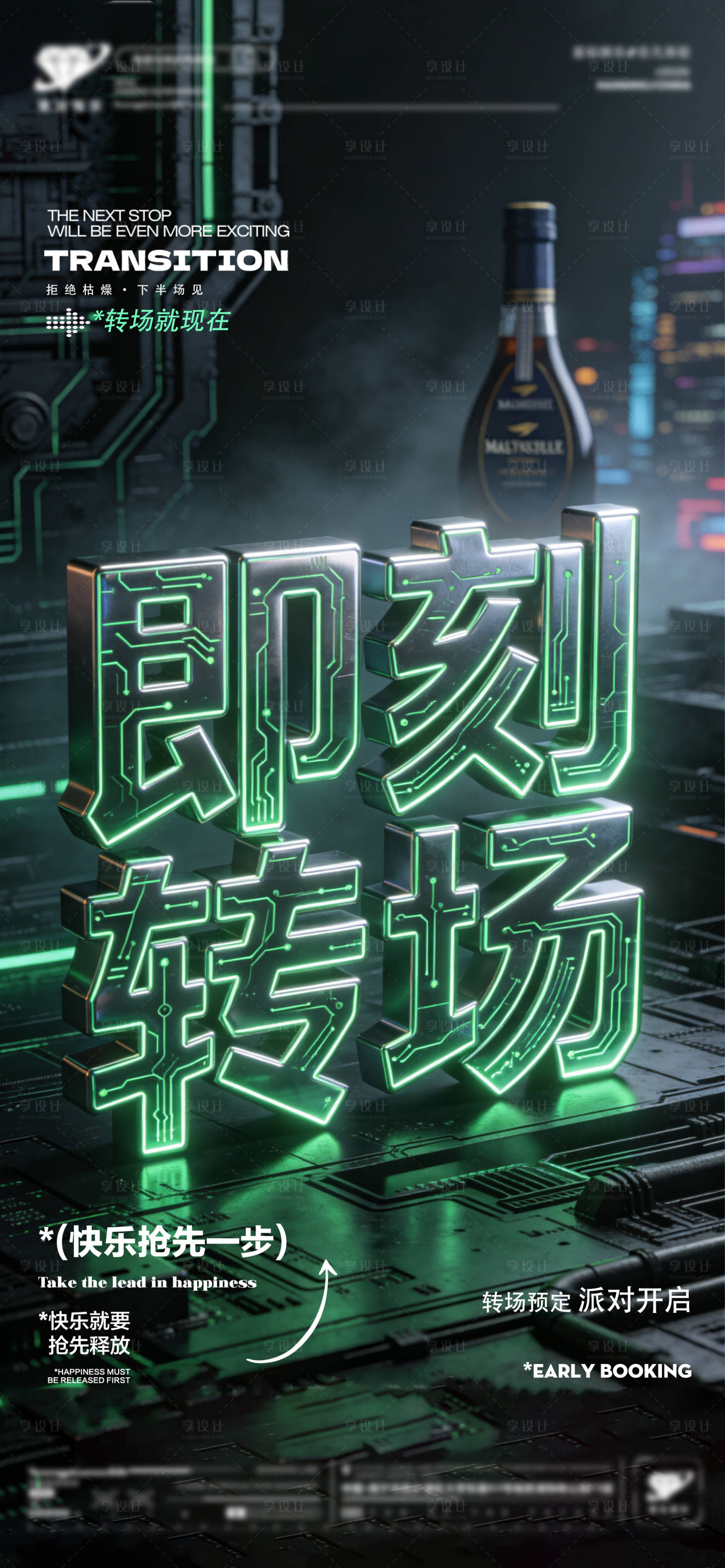 源文件下载【享设计】搜索编号：52620035408585787【转场预定】