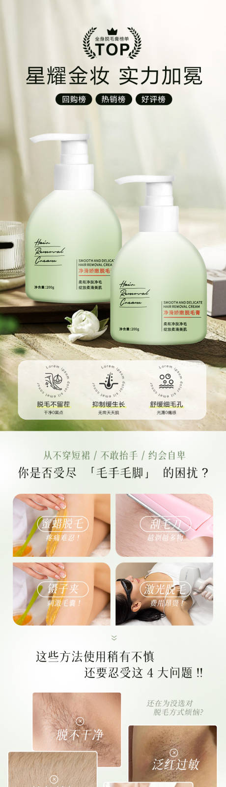 源文件下载【享设计】搜索编号：33730035315758045【柔滑净肤脱毛膏详情页】