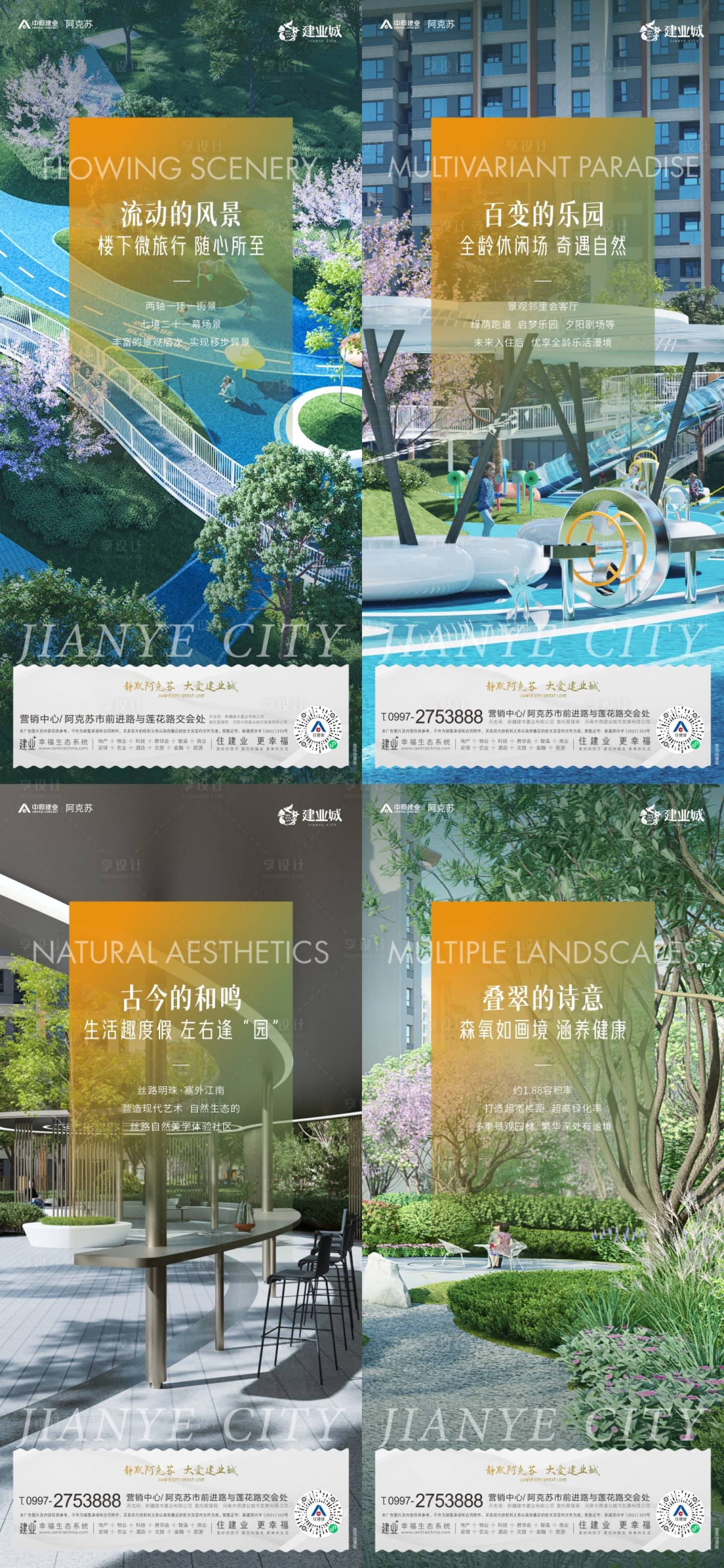 源文件下载【享设计】搜索编号：85790035471936031【地产景观价值稿】