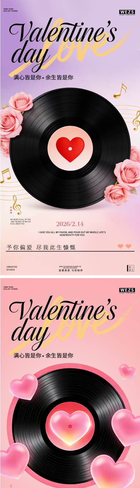 源文件下载【享设计】搜索编号：64560035456603246【情人节简约创意海报】