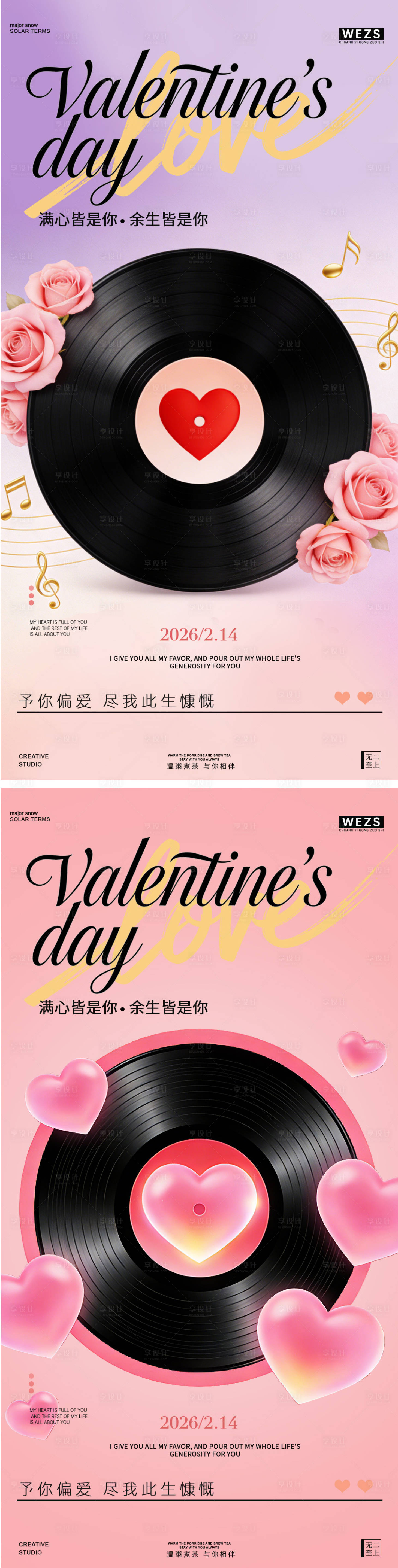 源文件下载【享设计】搜索编号：64560035456603246【情人节简约创意海报】