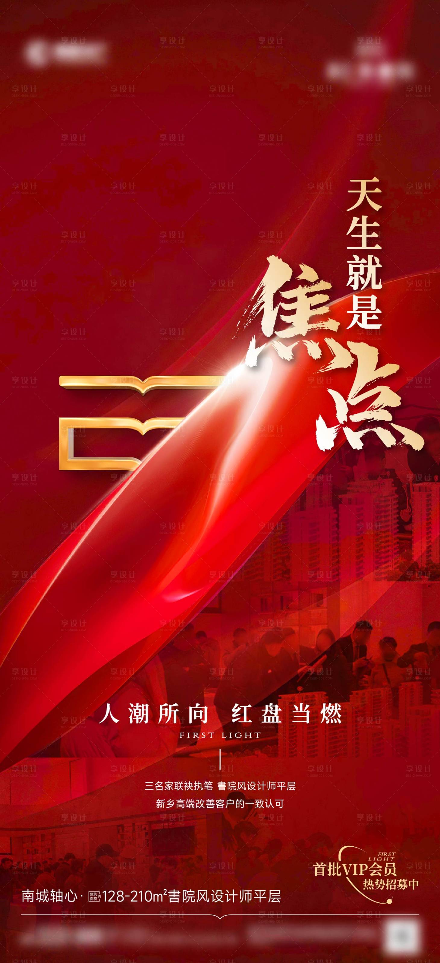 源文件下载【享设计】搜索编号：12020035589601934【日常热销海报】