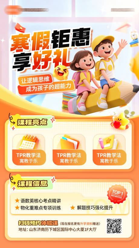 源文件下载【享设计】搜索编号：29320035350503714【开学海报】
