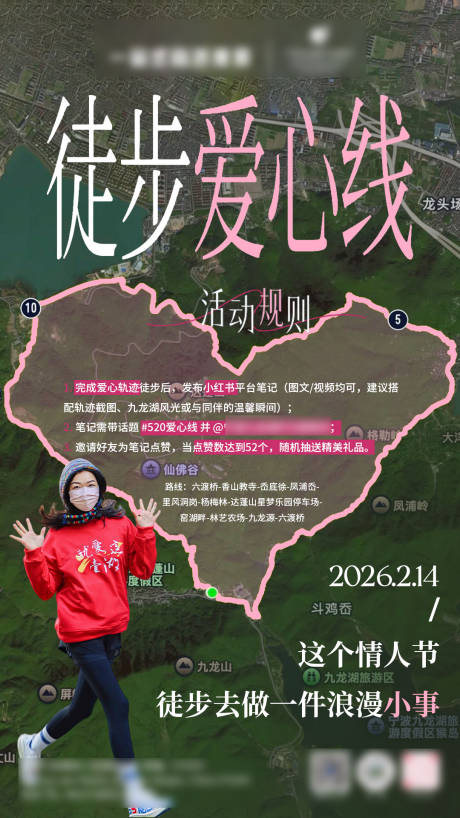 源文件下载【享设计】搜索编号：93670035411197261【徒步爱心户外爬山线路】
