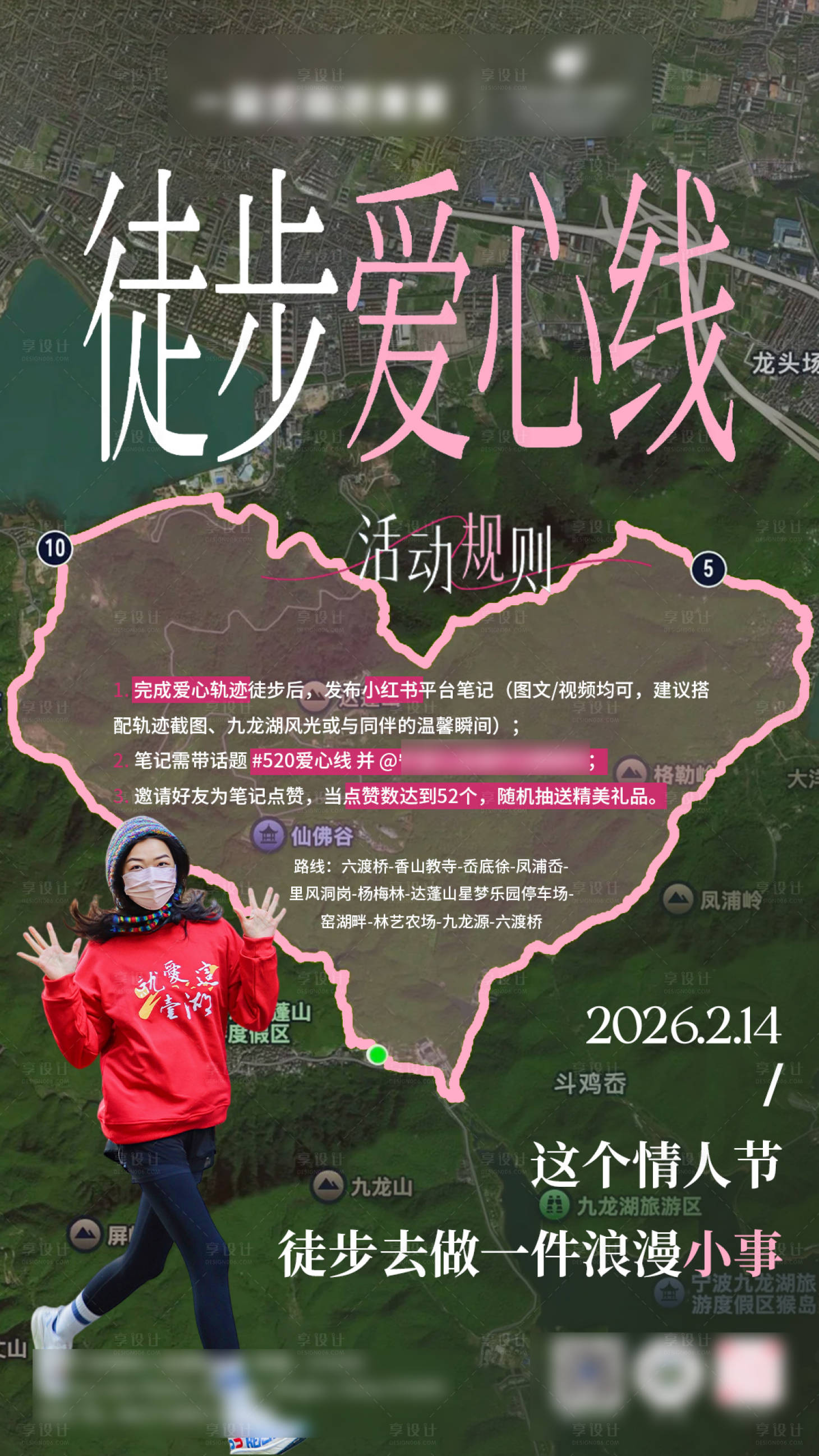 源文件下载【享设计】搜索编号：93670035411197261【徒步爱心户外爬山线路】