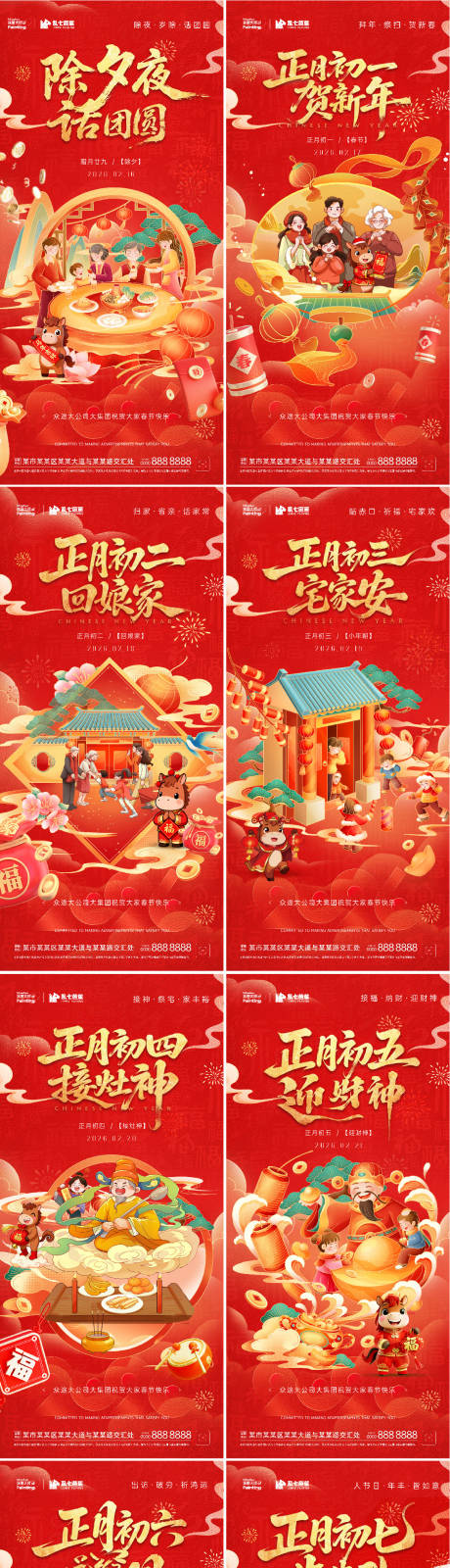 源文件下载【享设计】搜索编号：21210035419199088【2026马年除夕春节小年新年系列海报】