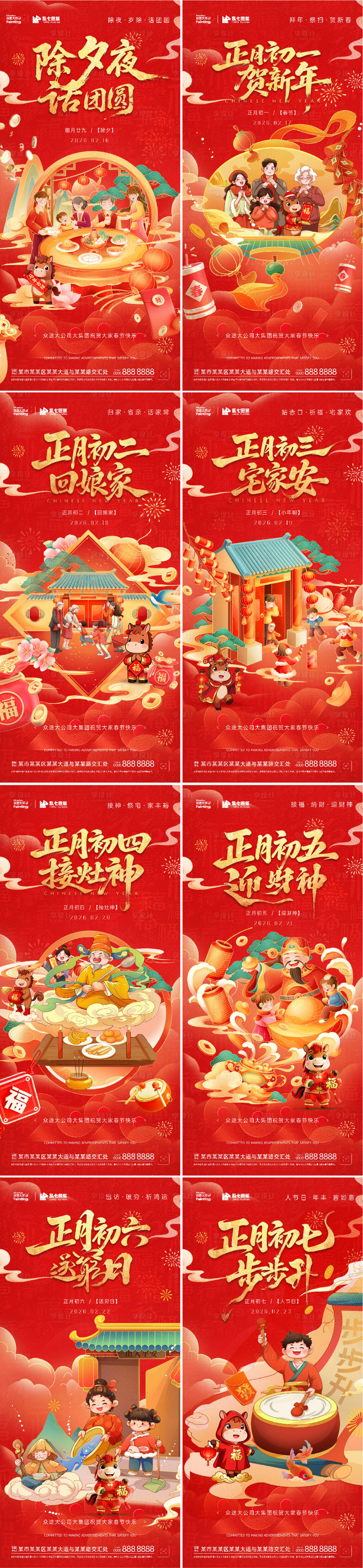 源文件下载【享设计】搜索编号：21210035419199088【2026马年除夕春节小年新年系列海报】