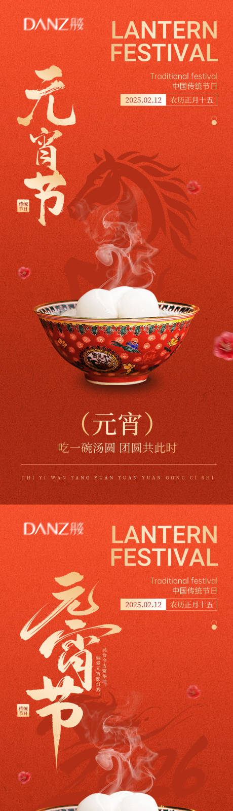 源文件下载【享设计】搜索编号：43870035383722498【正月十五元宵佳节喜乐元宵团圆海报】