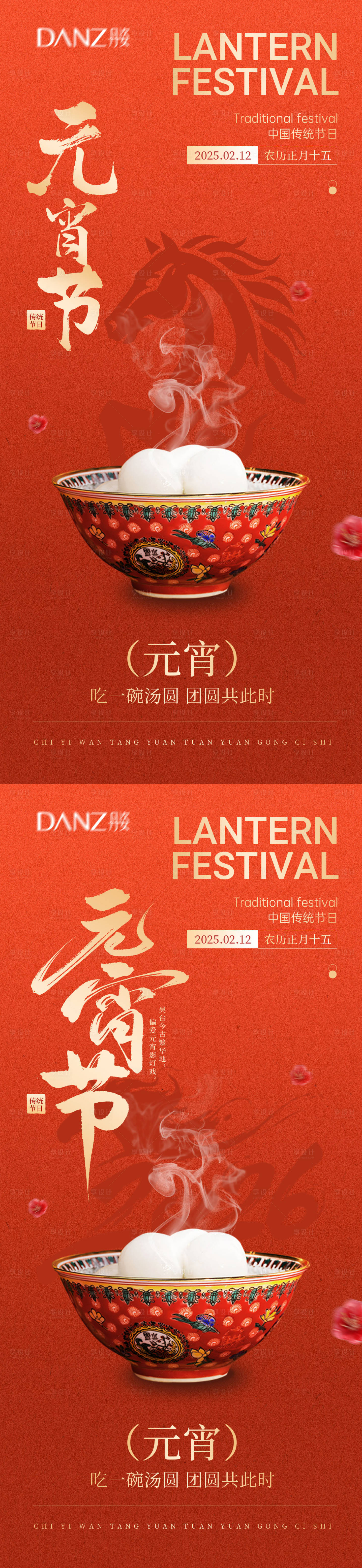 源文件下载【享设计】搜索编号：43870035383722498【正月十五元宵佳节喜乐元宵团圆海报】