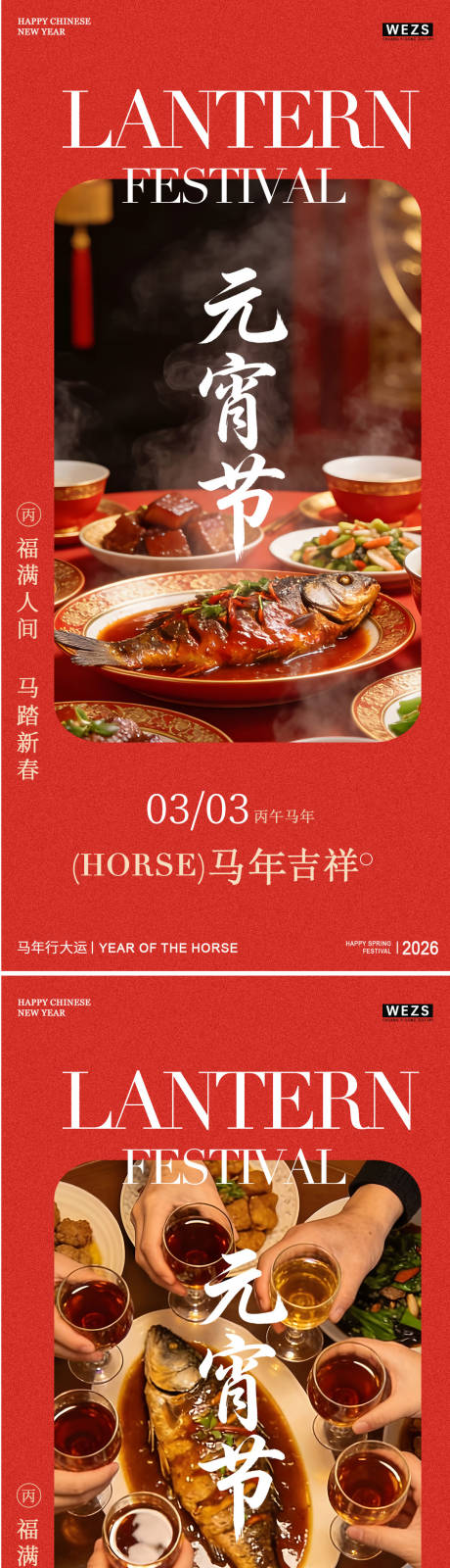 源文件下载【享设计】搜索编号：43510035480728280【马年元宵节春节年俗海报】