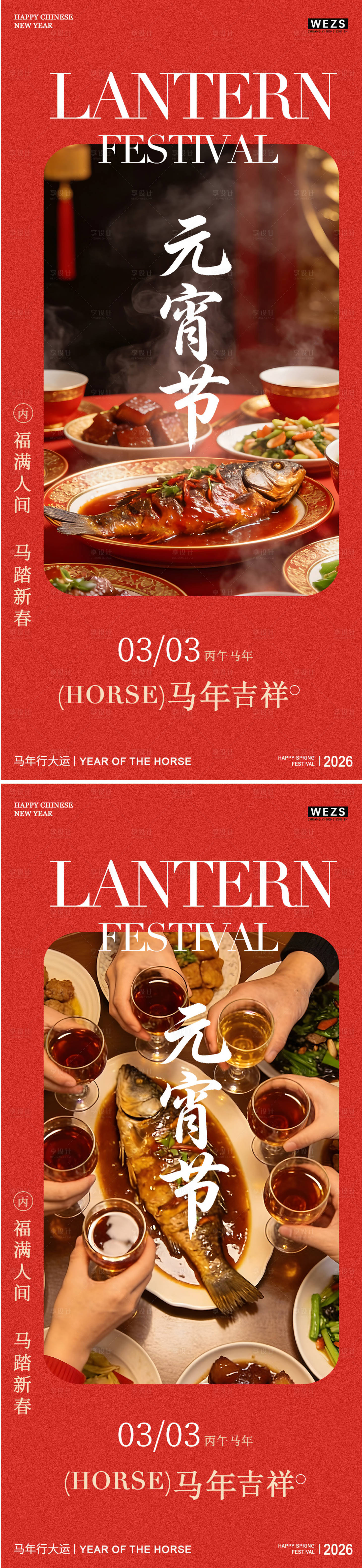 源文件下载【享设计】搜索编号：43510035480728280【马年元宵节春节年俗海报】