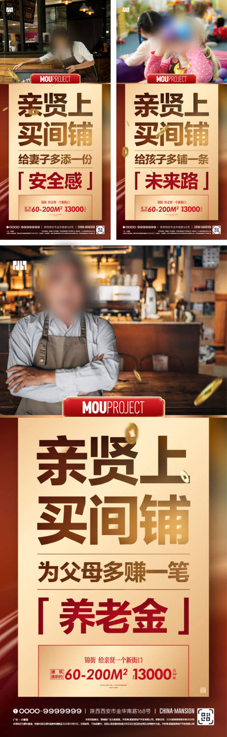 源文件下载【享设计】搜索编号：70650035555487387【商铺价值点系列海报】