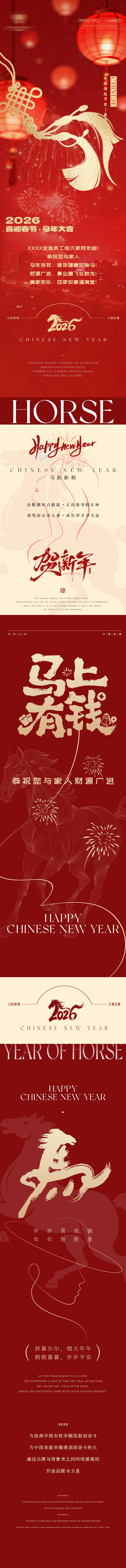 源文件下载【享设计】搜索编号：26540035431493418【马年新年春节公众号长图专题设计】