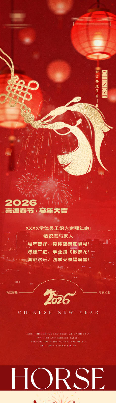 源文件下载【享设计】搜索编号：26540035431493418【马年新年春节公众号长图专题设计】